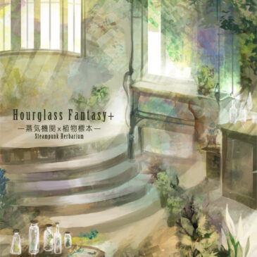 【エアコミティア140】新刊『Hourglass Fantasy+ -Steampunk×Herbarium-』