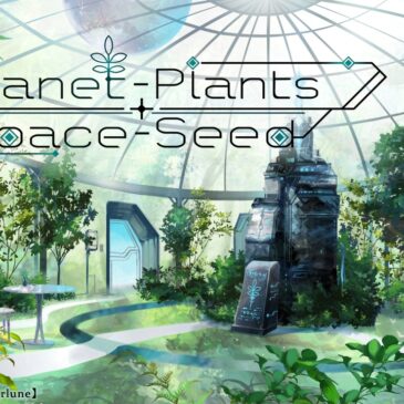 【植物SF短編集/探索型ノベルゲーム】『Planet-Plants+Space-Seed』