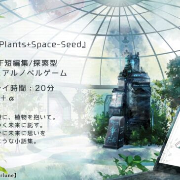 【イベント告知】インディーノベルゲーム展示会「DREAMSCAPE#3」