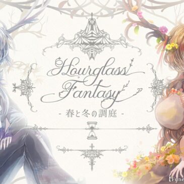 【ノベルゲーム公開】『Hourglass Fantasy -春と冬の調庭-』