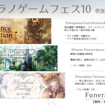 【イベント告知】ティラノゲームフェス10